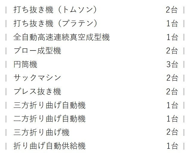 設備一覧